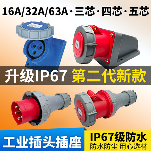 工业航空插头32A/63AIP67防水