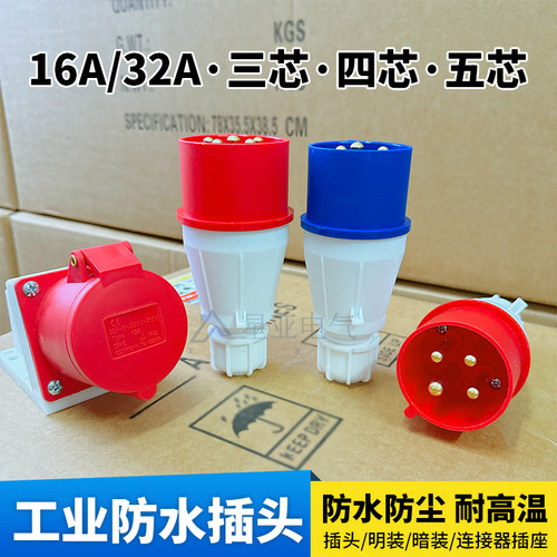 工业插头3芯4芯5孔防水连接器