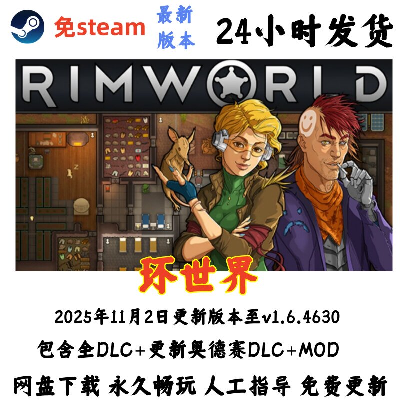 PC电脑单机 游戏环世界 1.STEAM
