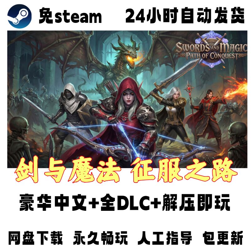电脑单机游戏免steam剑与魔STEAM