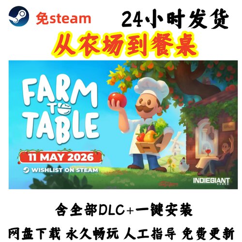 免steam 从农场到餐桌 Farm to Table 模拟经营全DLC电脑单机游戏