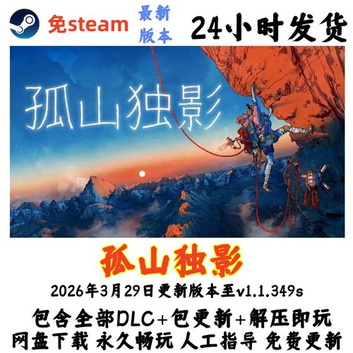PC电脑单机游戏 孤山独影Cairn攀岩全DLC解压即玩网盘发货免Steam