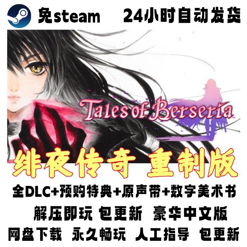 PC电脑单机游戏免steam绯夜传奇 重制版 全DLC网盘下载解压即玩
