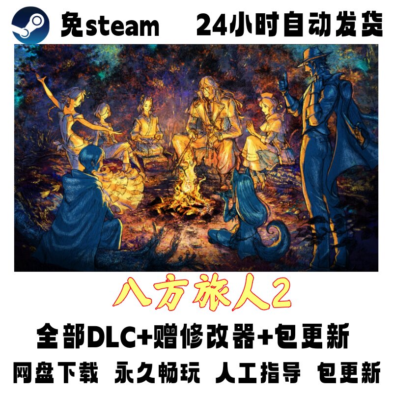 PC电脑单机游戏免steam八STEAM