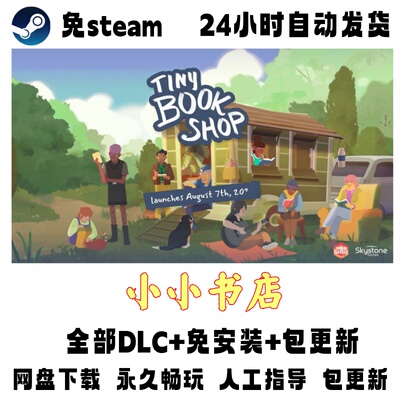 PC版电脑单机游戏免steam小小书店/Tiny Bookshop全DLC网盘下载