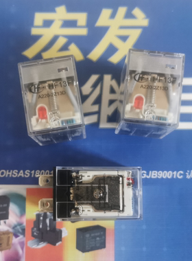 宏发HF13F/A220-2Z13D 中间继电器 原厂原装正品现货