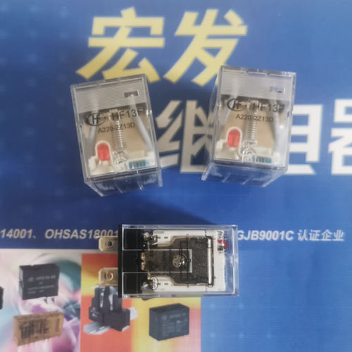 宏发HF13F/A220-2Z13D 中间继电器 原厂原装正品现货