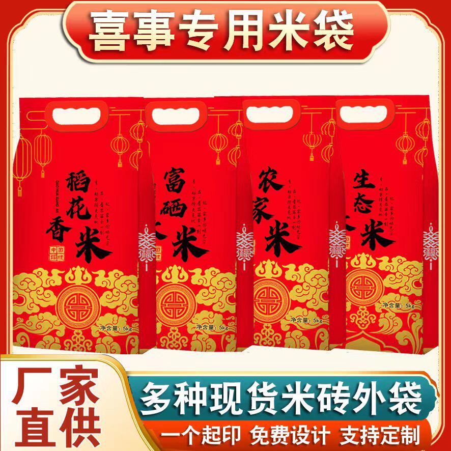 喜事用品包装袋5斤10斤喜庆款大米袋 农家米真空袋富硒米袋米砖袋