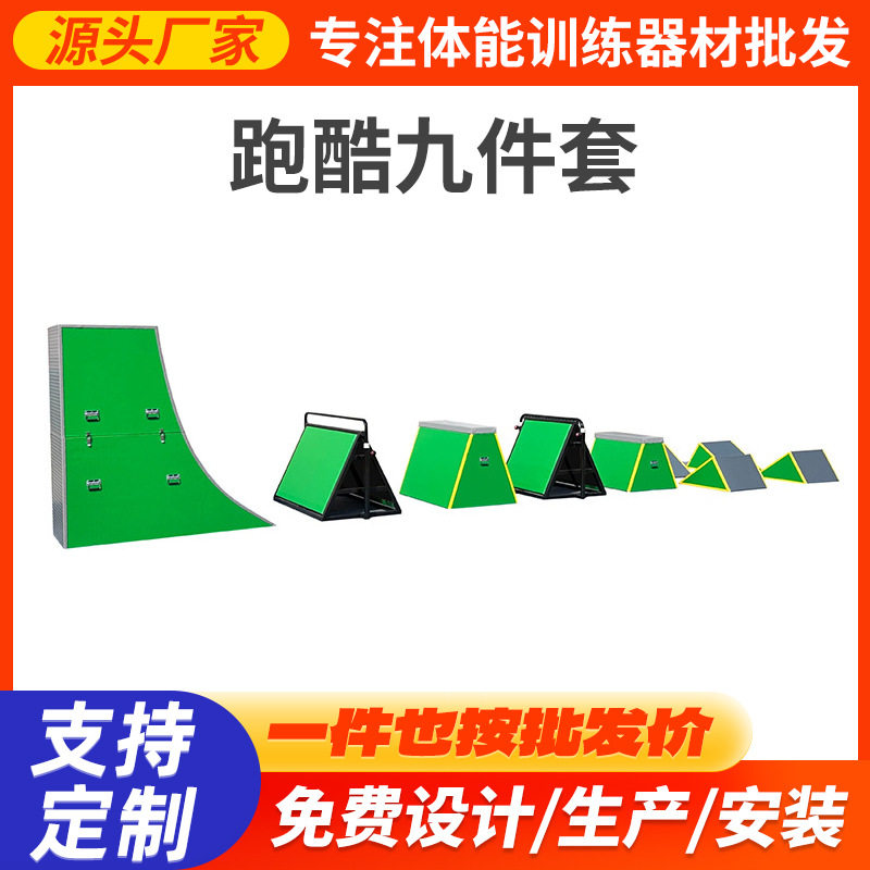 儿童体适能软体训练器材感统教具跑酷挡板组合训练器材九件套