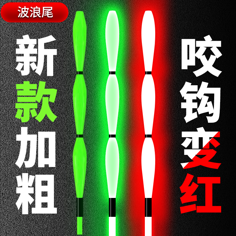 新款加粗咬钩变色夜光漂醒目浮漂日夜两用电子漂高灵敏纳米鲫鱼漂
