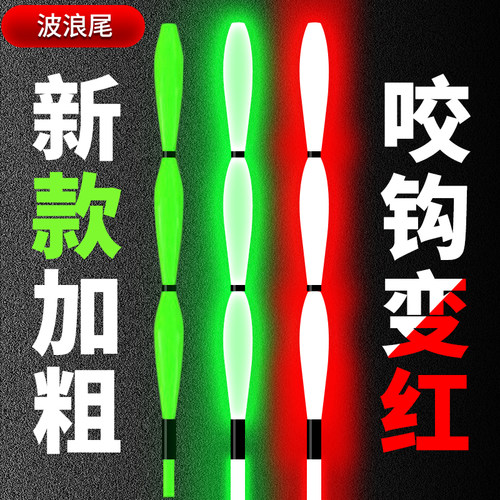 新款加粗咬钩变色夜光漂醒目浮漂日夜两用电子漂高灵敏纳米鲫鱼漂