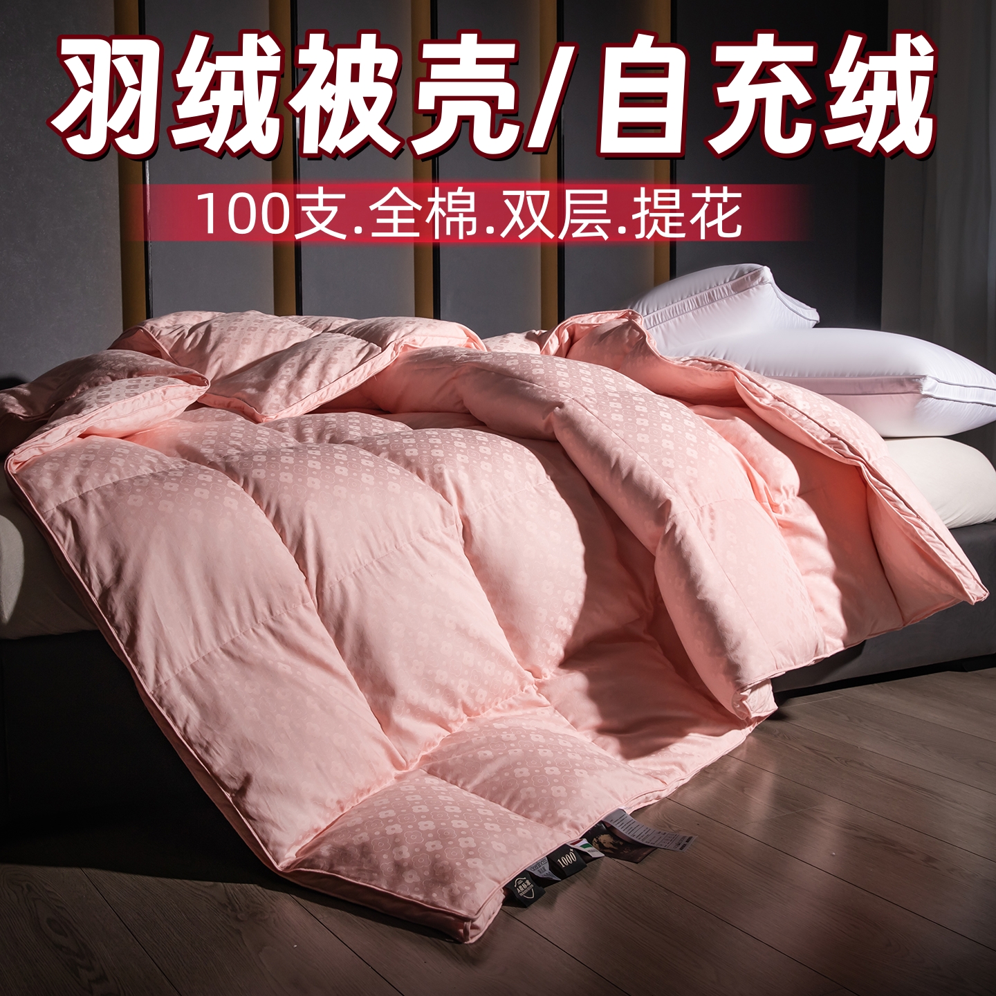 高端全棉双层羽绒被壳被套自充绒