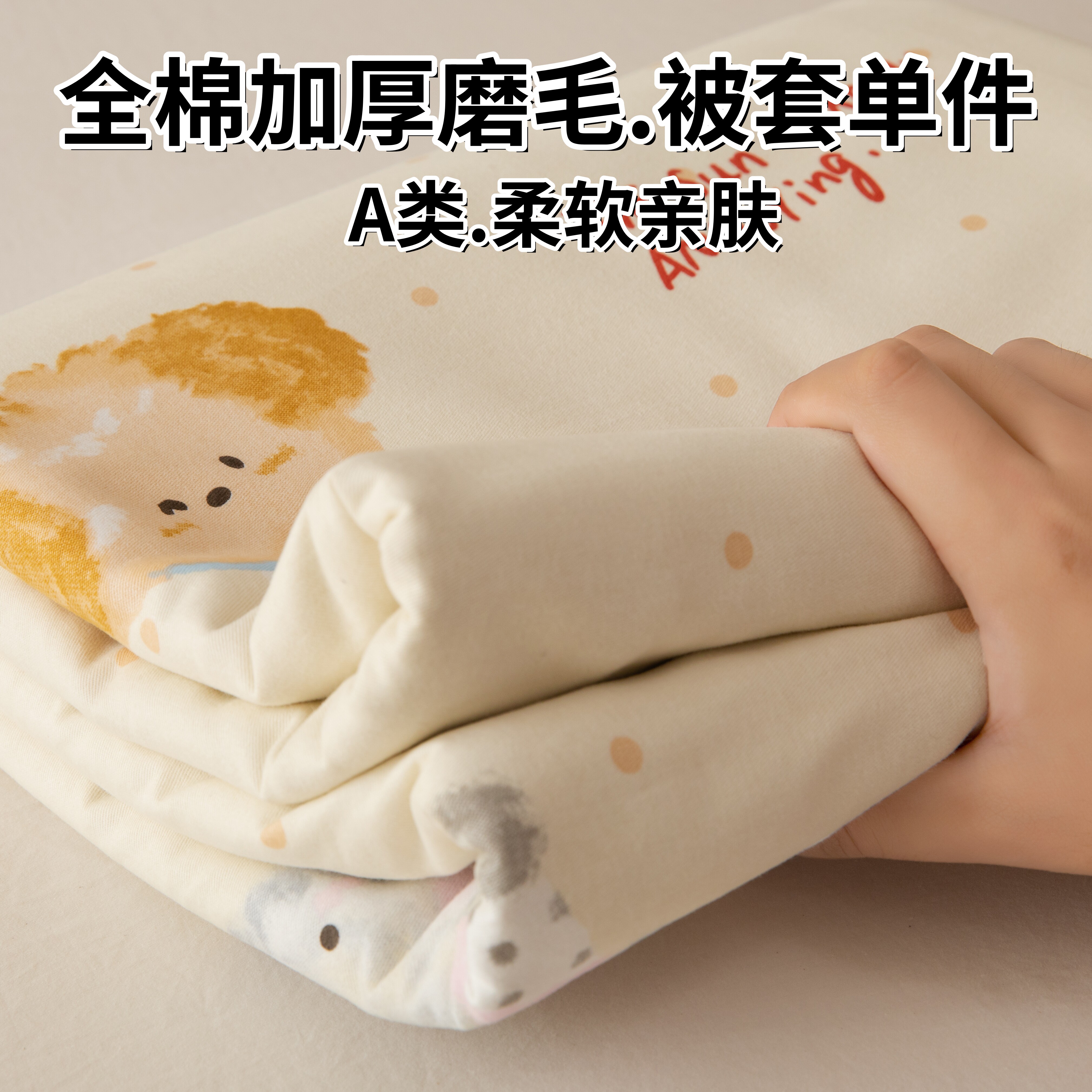 a类磨毛被套单件全棉纯棉150x200x230被罩宿舍单人学生180cmx220