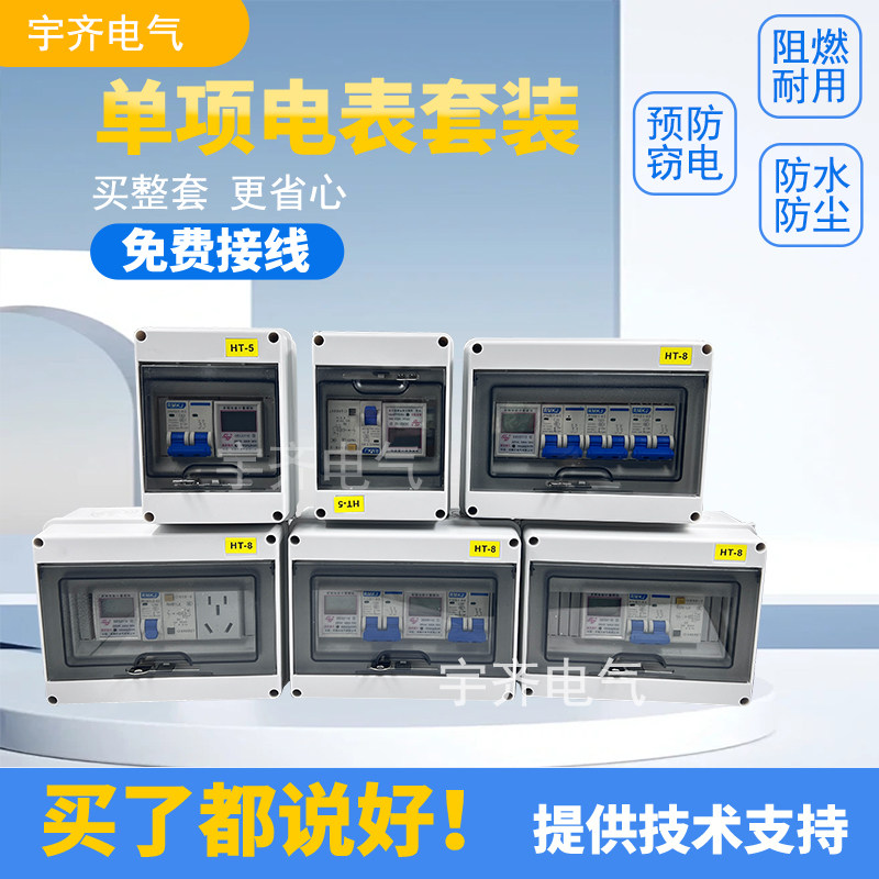 明装配电箱防水空开盒充电桩保护箱防雨户外塑料漏电家用开关电箱,五金/工具,接线盒,淘宝优惠券,粉丝福利购,淘宝优惠卷
