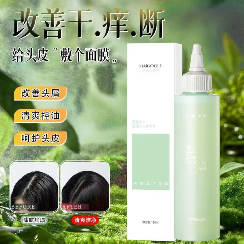 头皮清洁凝露控油脂平衡凝胶去角质止痒蓬松按摩护理精华液清零液