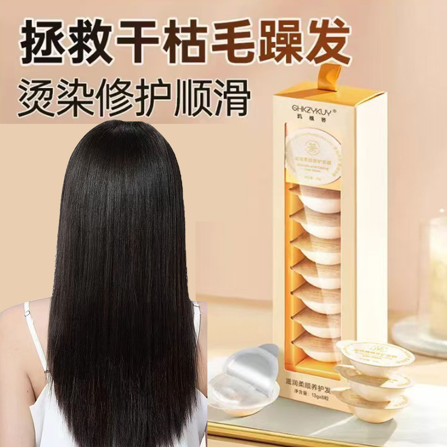 次抛发膜烫染受损修护干枯毛躁顺滑补水独立包装旅行便携护发胶囊