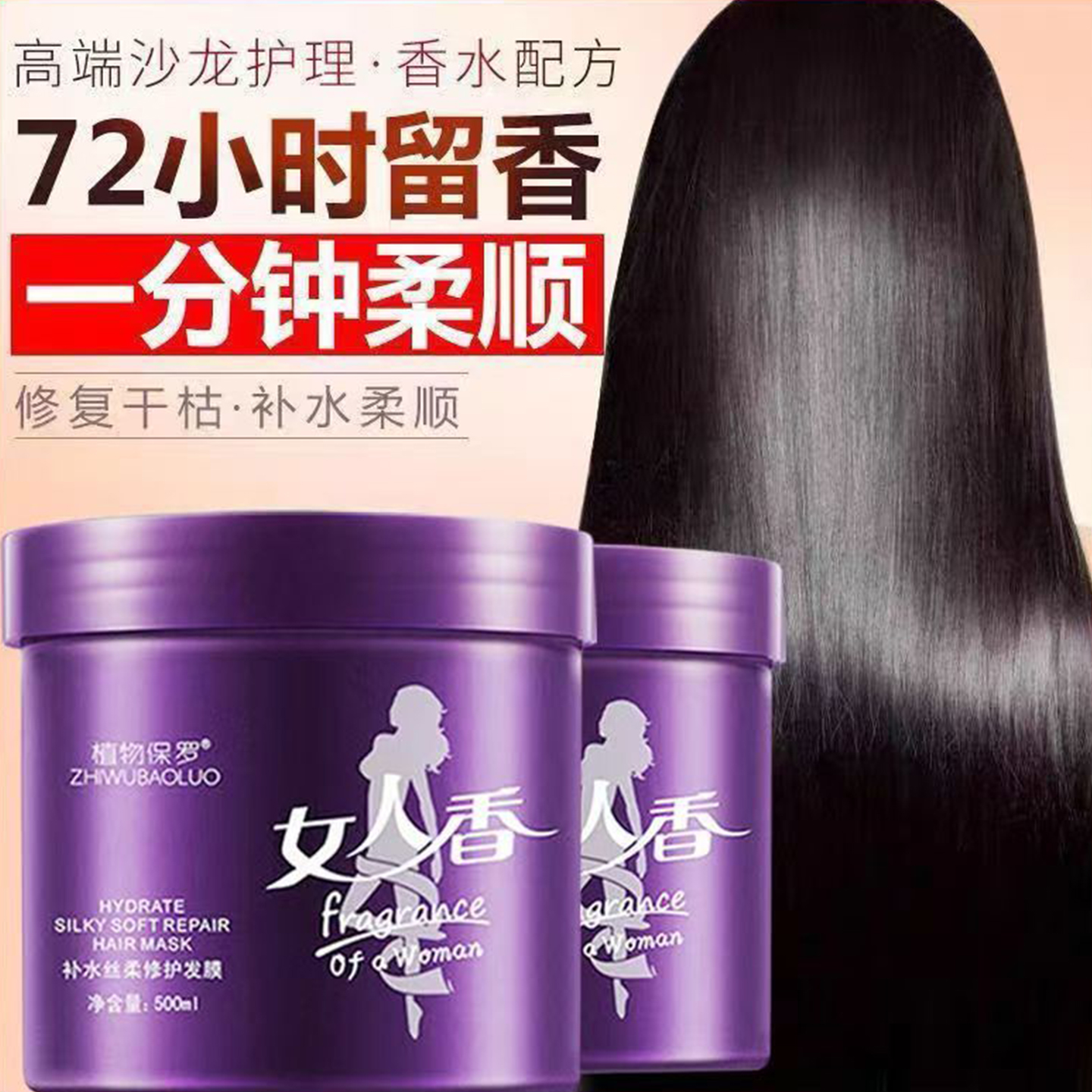 女人香免蒸发膜护发素修护干枯柔顺补水焗油膏精华素持久留香正品