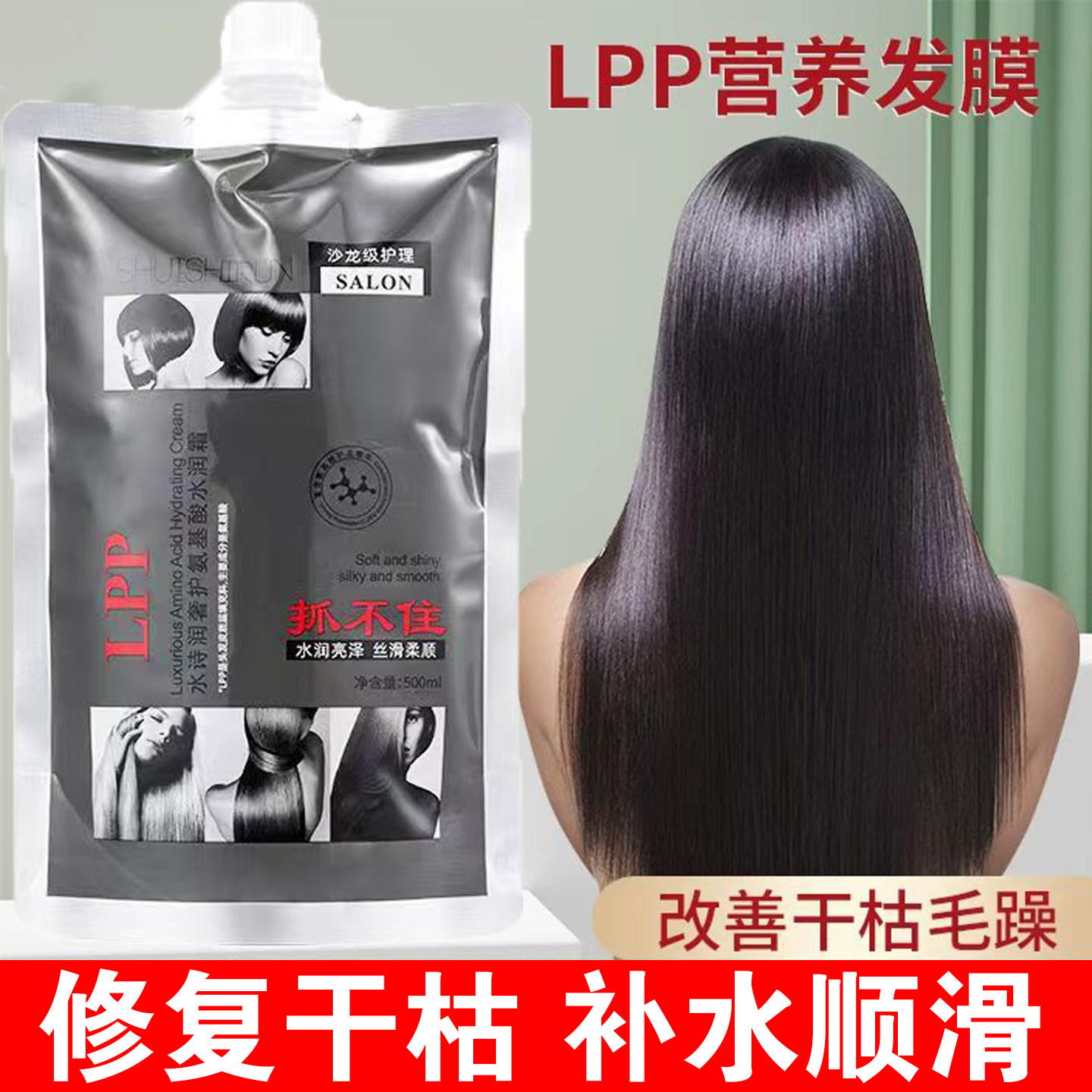 Lpp发膜蛋白修复营养液补水顺滑沙龙护理头发倒膜膏焗油发廊同款