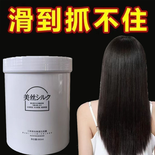 三荣美丝角蛋白发膜头发免蒸补水顺滑女修复烫染干枯专用沙龙同款