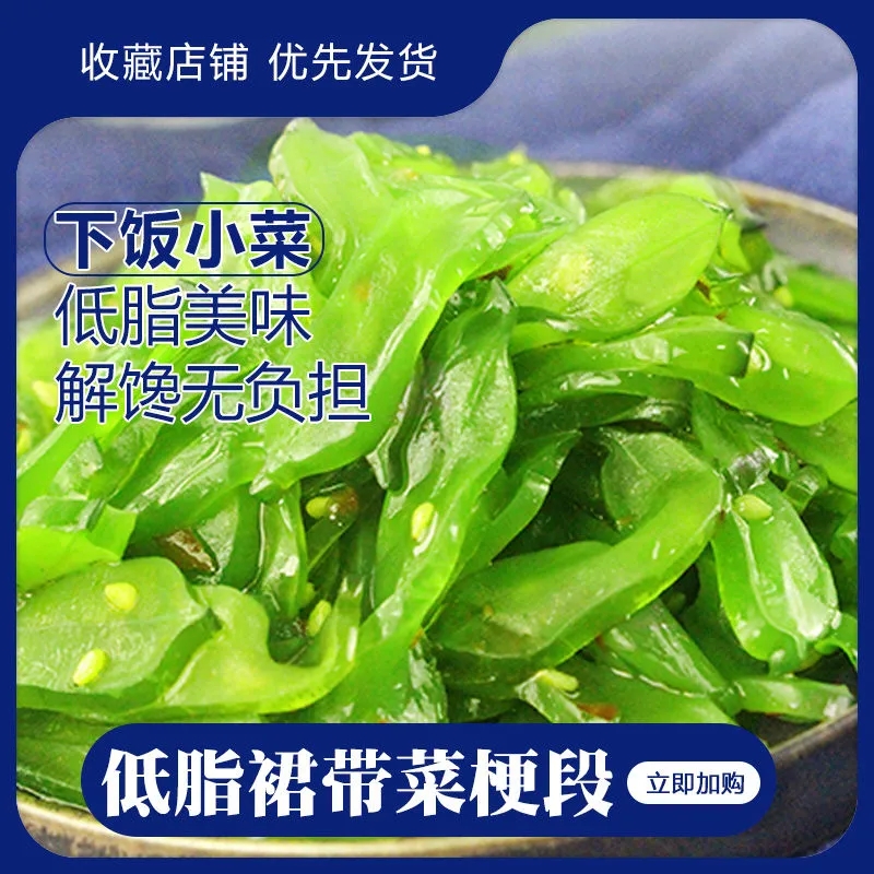 裙带菜梗段片爽口小菜大连特产裙带菜丝海白菜下酒菜调味解馋咸菜