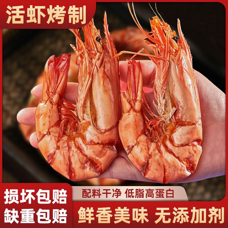 【坏单包赔】东海虾干九节对虾即食海铺虾干大号虾风干即食斑节虾