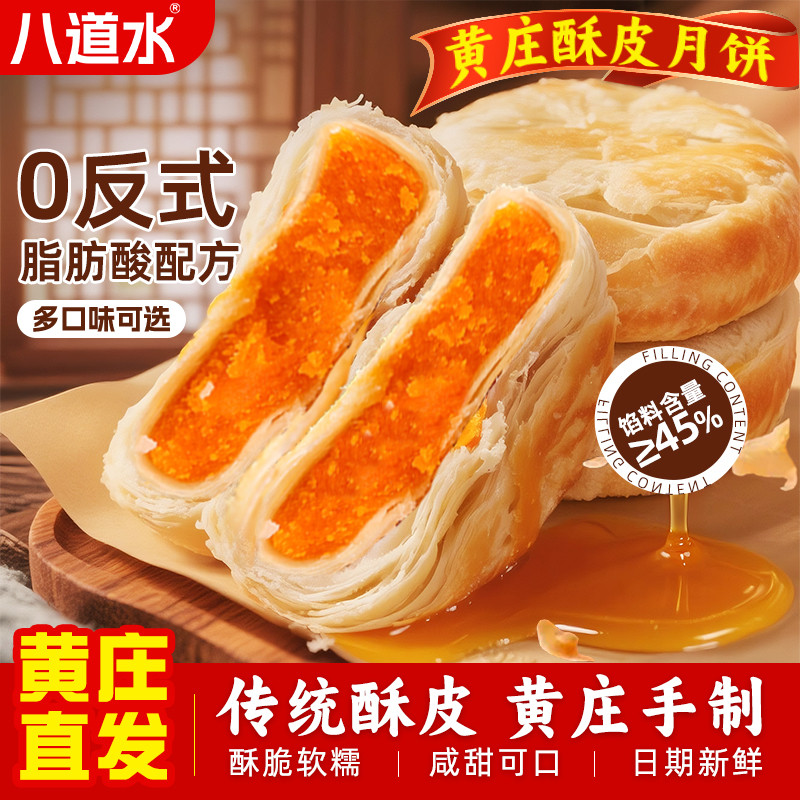 黄庄月饼酥饼咸蛋黄五仁红枣核桃黑芝麻红豆酥皮零食老式传统手工