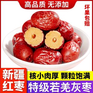 新疆特产批发若羌灰枣核小肉厚农家自产老幼孕优选煲汤零食大红枣