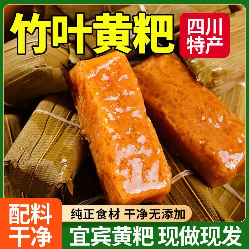 正宗宜宾特产竹叶糕300g蒸煮煎炸糕点早餐传统手工糯米黄粑真空装