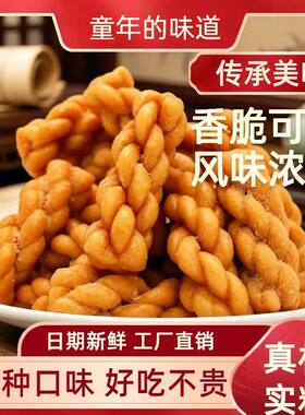 香酥小麻花房产招待网红休闲礼包传统糕点散装咸口批发混装小零食