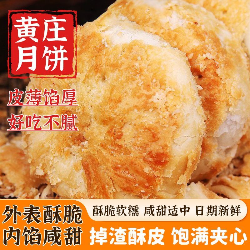 正宗黄庄月饼纯手工五仁蛋黄山楂玫瑰椒盐板栗酥皮糕点中秋送礼盒