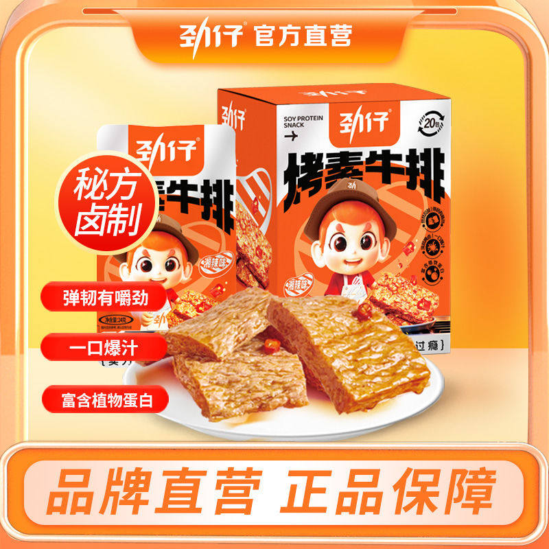 劲仔烤素牛排24g盒装香辣味豆腐干麻辣解馋小零食办公休闲即食品