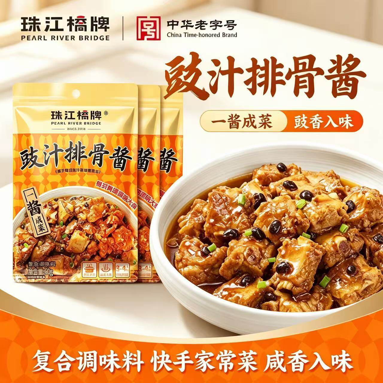 珠江桥牌豉汁排骨酱60gx5豉汁王调味酱豆豉酱排骨酱广式蒸鱼调料