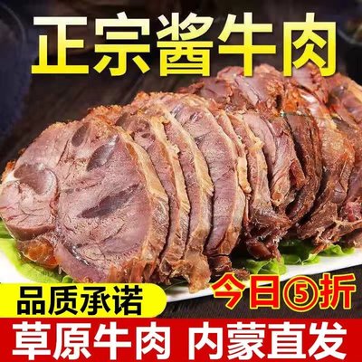 草原酱牛肉五香冷吃开袋即食健身代餐卤牛肉熟食正宗内蒙古纯牛肉