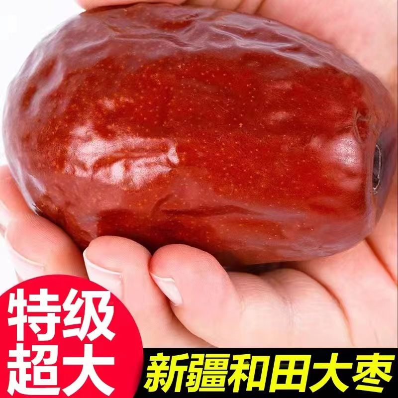 新疆和田大枣红枣特级免洗即食特大红枣一级熬粥红枣干果新疆特产