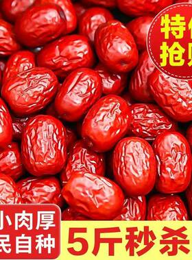 【特价5斤】红枣批发新疆若羌和田一级大枣特产零食煲汤散装商用