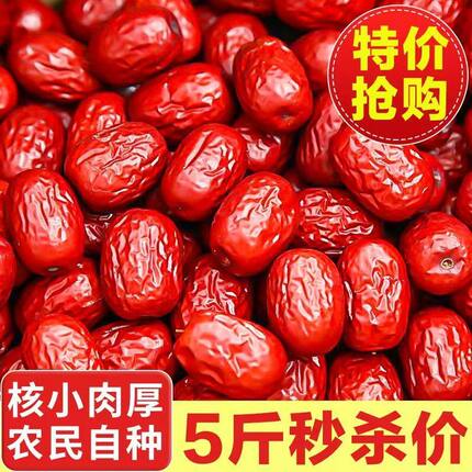 【特价5斤】红枣批发新疆若羌和田一级大枣特产零食煲汤散装商用