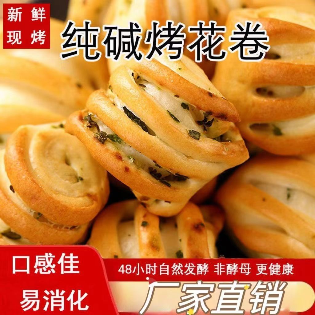 干馍纯碱烤馍山西烤馍养胃手工烤馍小花卷传统烤馍独立装碱馍早餐