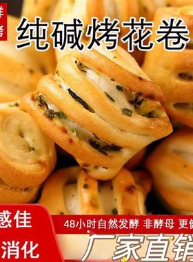 干馍纯碱烤馍山西烤馍养胃手工烤馍小花卷传统烤馍独立装碱馍早餐