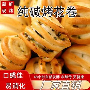 干馍纯碱烤馍山西烤馍养胃手工烤馍小花卷传统烤馍独立装碱馍早餐