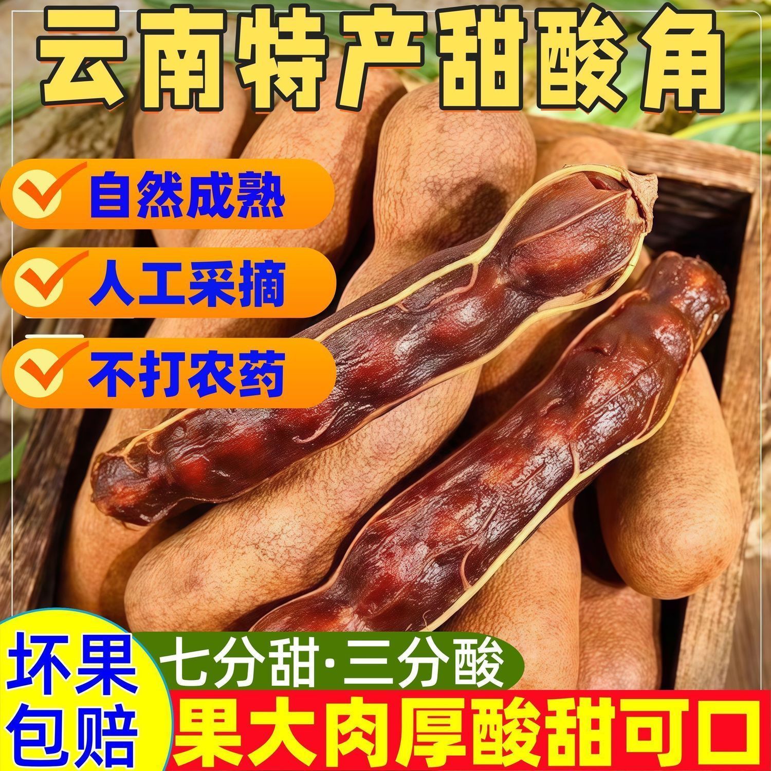 新货上市云南甜酸角人工采摘无添加健康儿童办公解馋开会零食大果