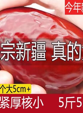 特级新鲜大红枣皮薄清甜新疆新货一级和田大枣孕妇儿童即食干果