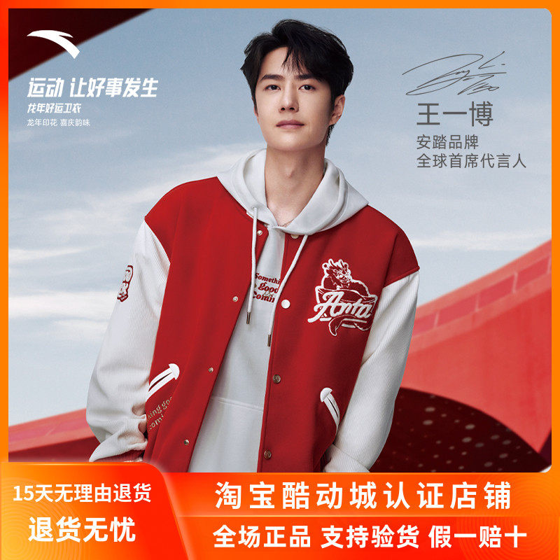 安踏王一博同款好事发生棒球服男2024新款新年夹克宽松运动服外套