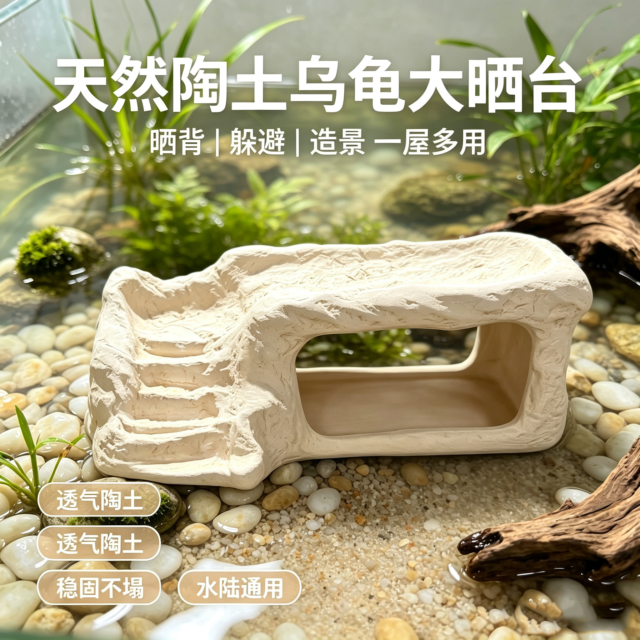 陶瓷乌龟缸晒背爬台躲避休息图片
