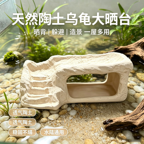 陶瓷乌龟缸晒背爬台躲避休息