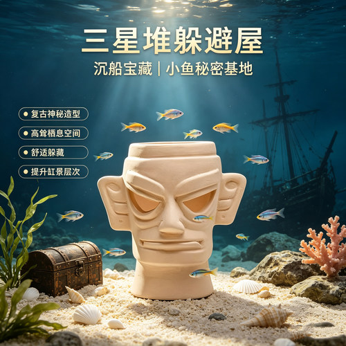鹦鹉鱼躲避屋水族造景孔雀鱼斗鱼