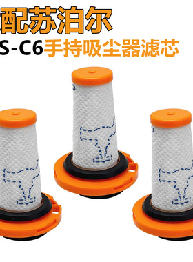 适配苏泊尔EVS-C6手持吸尘器滤芯配件过滤网家用清洁耗材