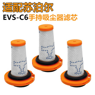 适配苏泊尔EVS-C6手持吸尘器滤芯配件过滤网家用清洁耗材