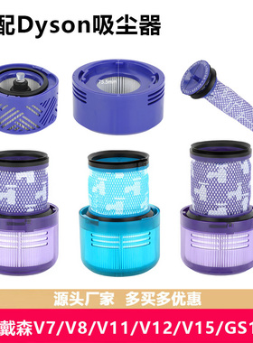 适用戴森dyson吸尘器V11/SV14过滤器后置滤网V6/V7/V8滤芯过滤网