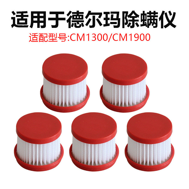 适用于德尔玛除螨仪CM1300 CM1900吸尘器配件滤芯HEPA滤网,生活电器,其他生活家电配件,淘宝优惠券,粉丝福利购,淘宝优惠卷