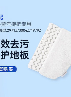 适用必胜Bissell蒸汽拖把拖布配件2781Z/1132Z/1979Z/3004Z擦地布